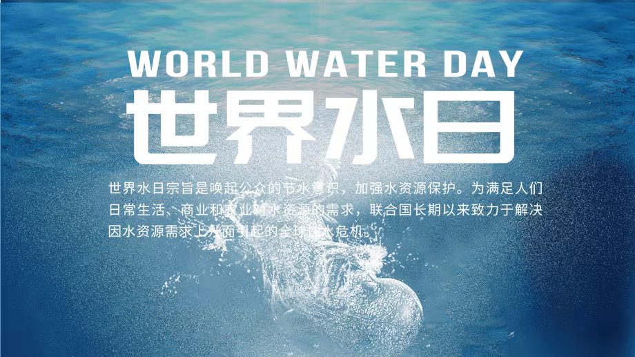 珍惜水資源，節(jié)約用水，你我同行！